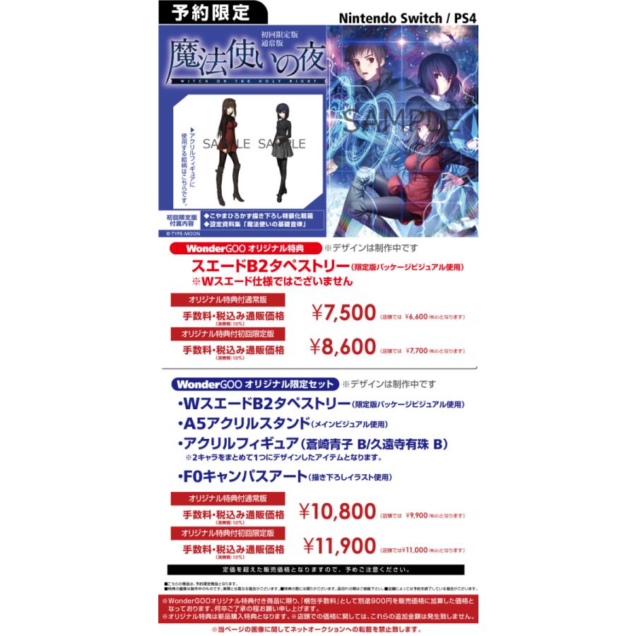 SALE／96%OFF】 魔法使いの夜 初回限定版 WonderGOO オリジナル特典