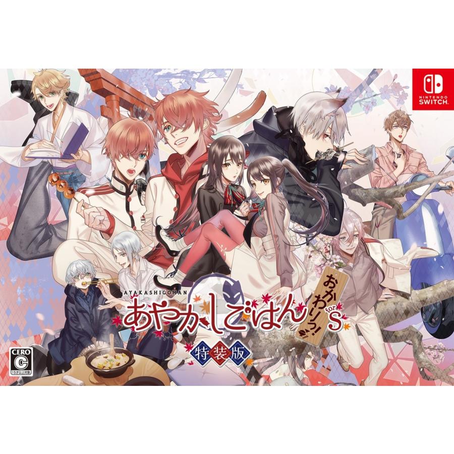 WonderGOOオリジナル限定セット】あやかしごはん 〜おかわりっ！〜 for