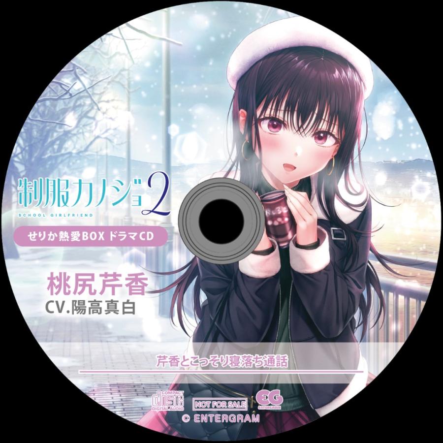 WonderGOOオリジナル限定セット】制服カノジョ2 せりか熱愛BOX ゲーム