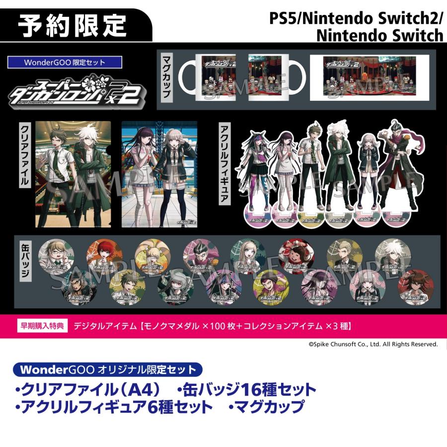 WonderGOOオリジナル限定セット】スーパーダンガンロンパ2×2＜Switch