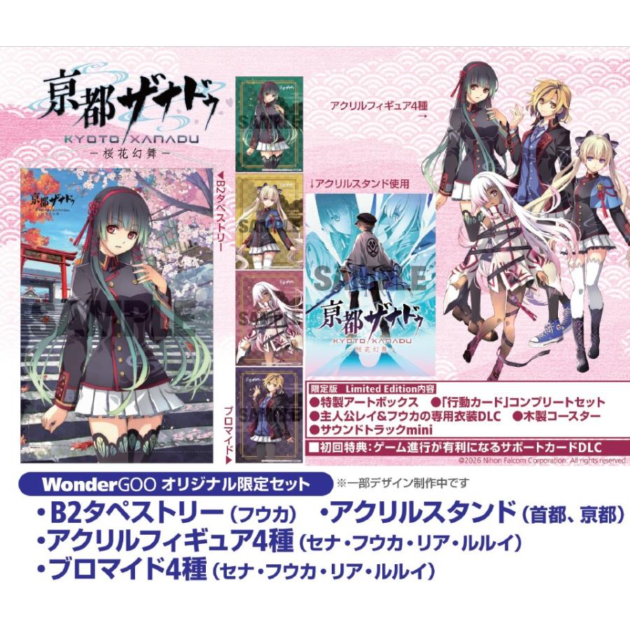 WonderGOOオリジナル限定セット】亰都ザナドゥ -桜花幻舞- Limited