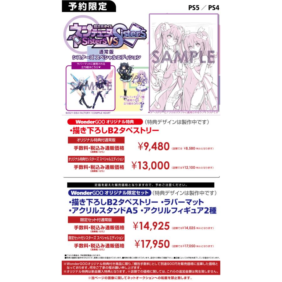 オリ特付 オリ特wg 限 超次元ゲイム ネプテューヌ Sisters Vs Sisters シスターズ スペシャルエディション Wondergooオリジナル限定セット Ps4 2421 S 新星堂wondergoo Yahoo 店 通販 Yahoo ショッピング