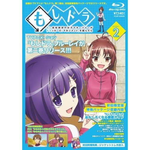 【中古】【BD】もしドラ page：2【アニメ】 :u988013577626:新星堂WonderGOO Yahoo!店 - 通販