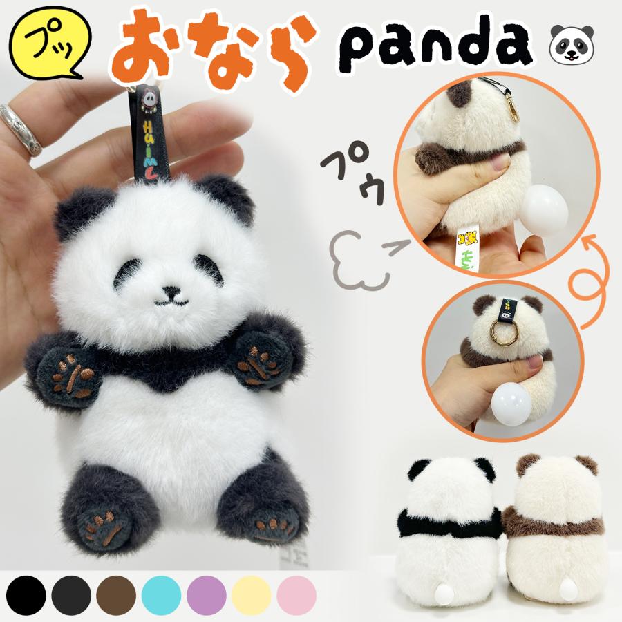 パンダ おなら キーホルダー ぬいぐるみ panda どうぶつ ストライプ