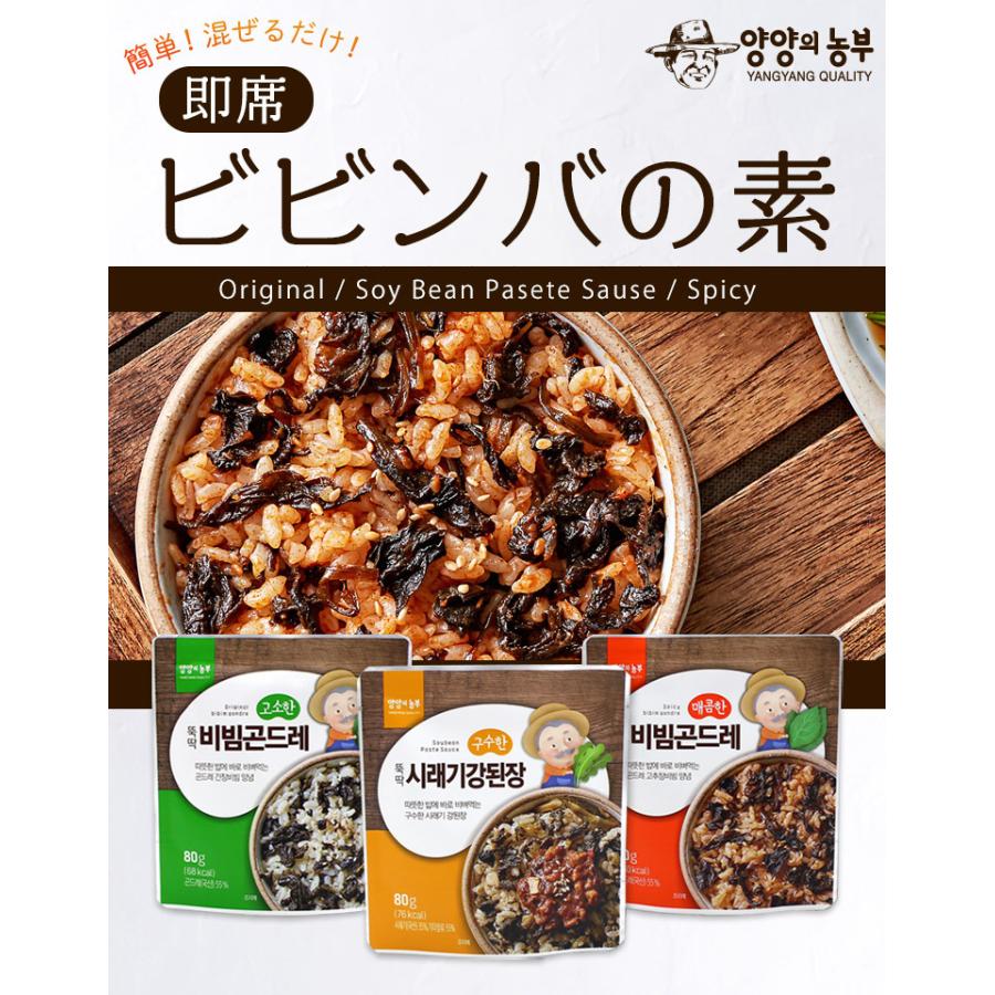 即席ビビンバの素 3袋セット レトルト 注目ブランド