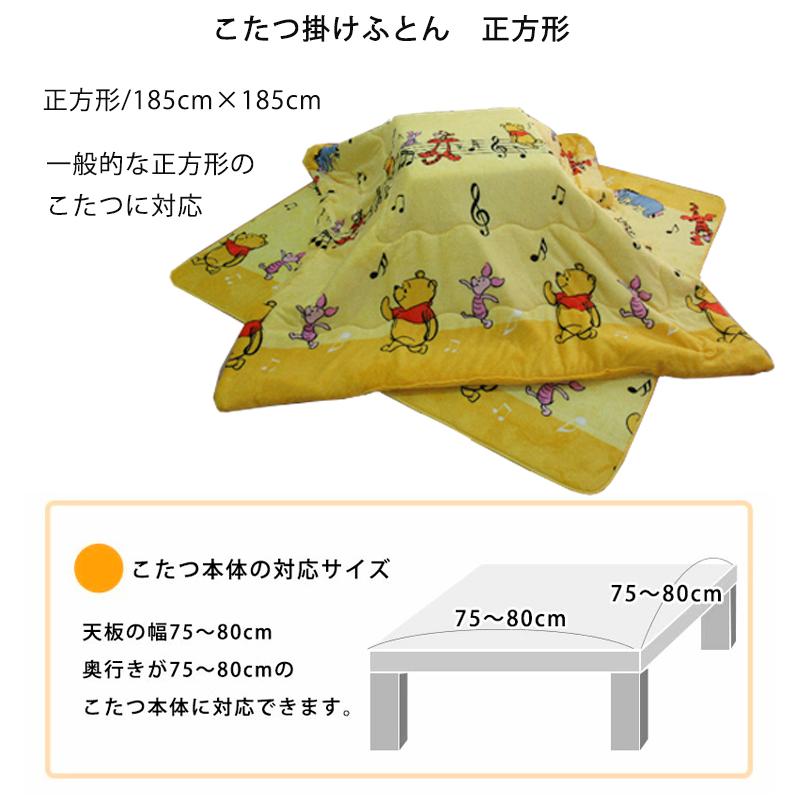 プーさん】キャラクターふわふわこたつ布団 185×185 正方形 保温