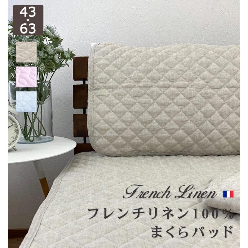 フレンチリネン100 まくらパッド 43 63cm用 敏感肌 麻100 本麻 夏用 冷感 接触冷感 クール 吸湿 吸汗 シンプル 洗濯可 Sh 3035p ワンダーライフ 通販 Yahoo ショッピング