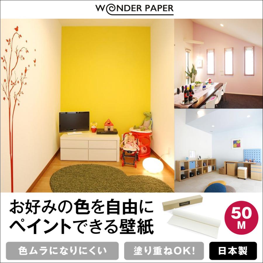 ワンダーペーパー 980 50m巻 業務用 壁紙 ペイント 張り替え 塗装 クロス プロ向け 高品質 日本製 Wp 02 Wonderpaper 通販 Yahoo ショッピング