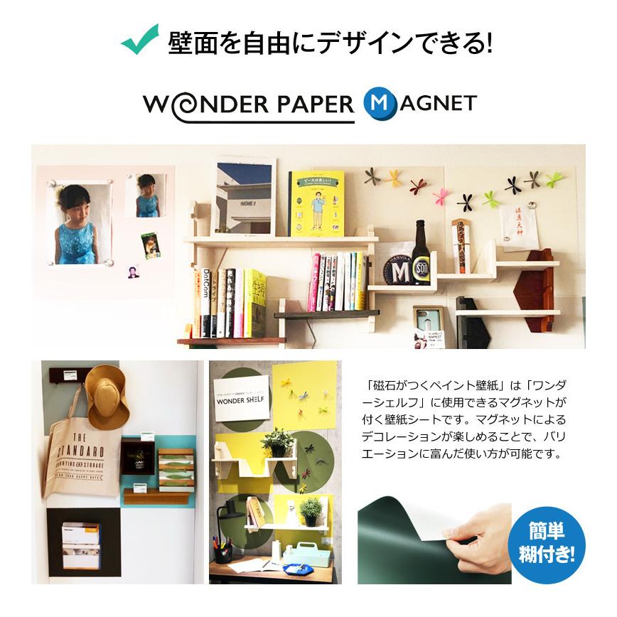 磁石がつくペイント壁紙 ワンダーペーパー450sk 組み合わせセット インテリア Diy 内装 リフォーム マグネット 壁紙 送料無料 Wpmag450sk Set2 Wonderpaper 通販 Yahoo ショッピング