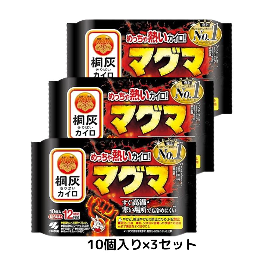 桐灰カイロ 貼らない マグマ 10個入 ×3袋セット 小林製薬 カイロ
