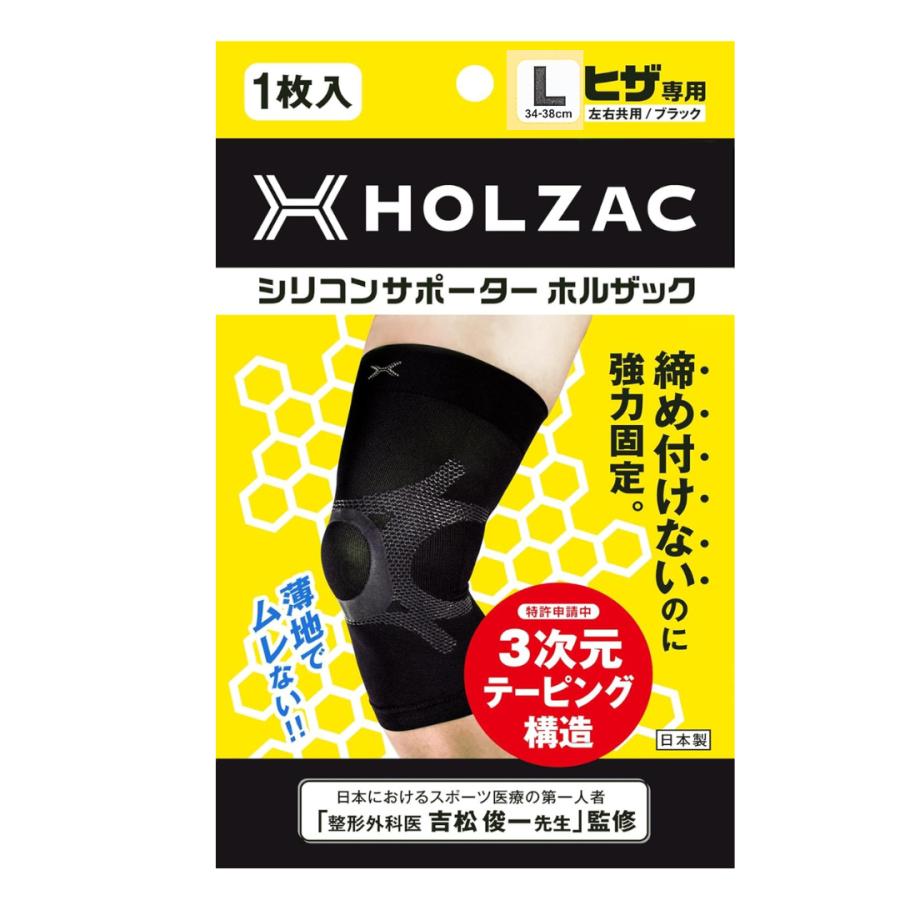 HOLZAC（ホルザック） 膝 サポーター Lサイズ ブラック シリコン