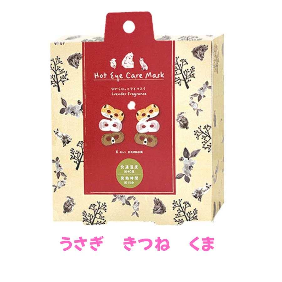 【新品未使用】ラメール　アイマスク　コレクション付属8点セット アイマスク ながら温アイマスク ほんやら堂 プチギフト アソート6枚