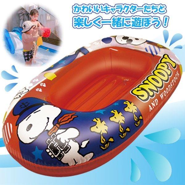 スヌーピー キッズボート 子供用ボート 110cm 浮き輪 プール 海 水遊び 海水浴 660 Wonderランドヤフー店 通販 Yahoo ショッピング