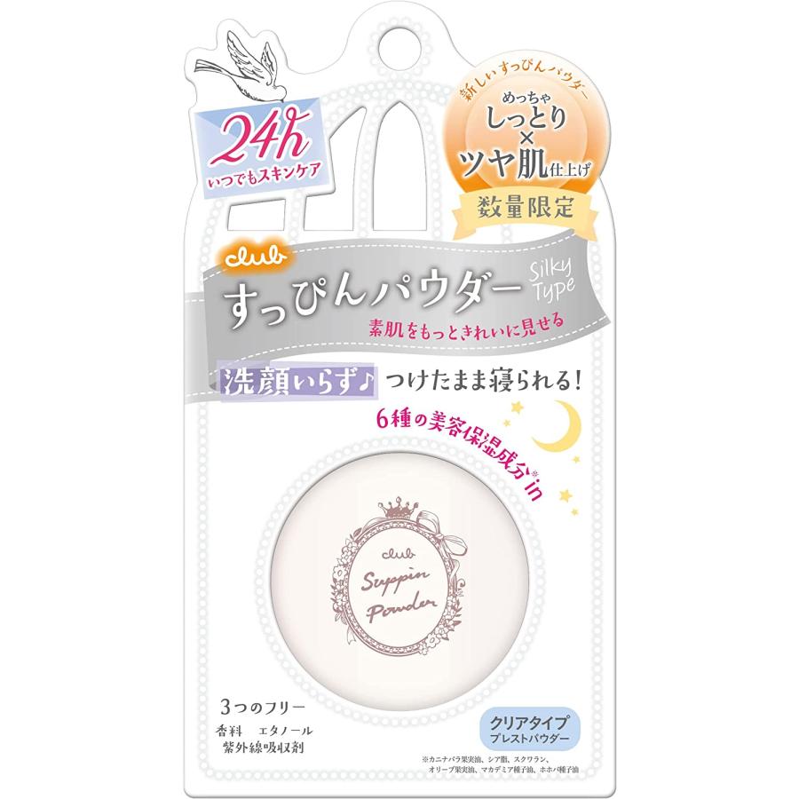 すっぴんパウダー　6個セット クラブコスメチックス クラブ すっぴんシルキーパウダー
