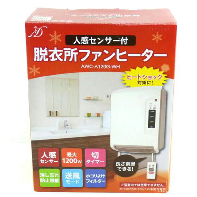 電響社/脱衣所ファンヒーター/AWC-A120G-WH/家電品/Sランク/64【中古
