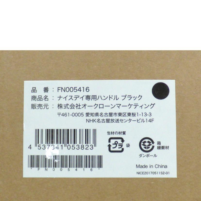 オークローンマーケティング/ナイスディ専用ハンドル/FN005416/Sランク/64【中古】の画像