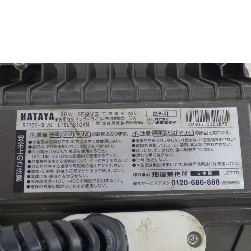 HATAYA（ハタヤ） 畑屋製作所/30W LED投光器 業務用防犯センサーライト
