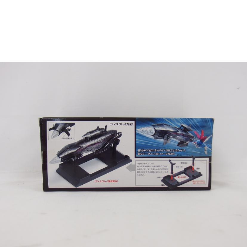 BANDAI（バンダイ） バンダイ/海底軍艦轟天号2005【ゴジラファイナル