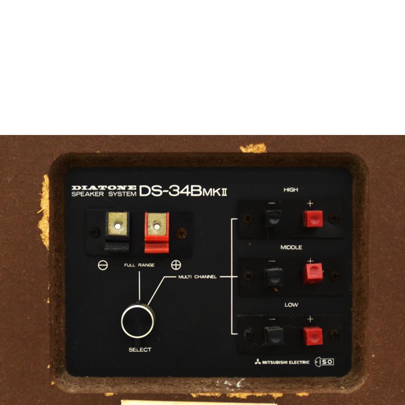 DIATONE ダイアトーン/スピーカー/DS-34B mkII/Bランク/75【中古】 DIATONE ダイアトーン/スピーカー/DS-34B mkII/Bランク/75【中古