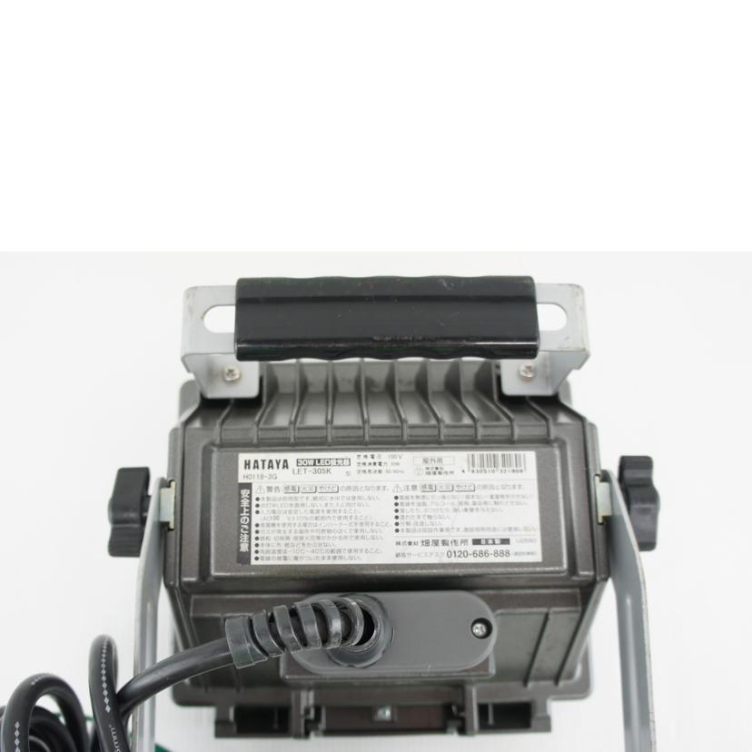 HATAYA（ハタヤ） 畑屋製作所/30W LED投光器/LET-305K/Bランク/64 