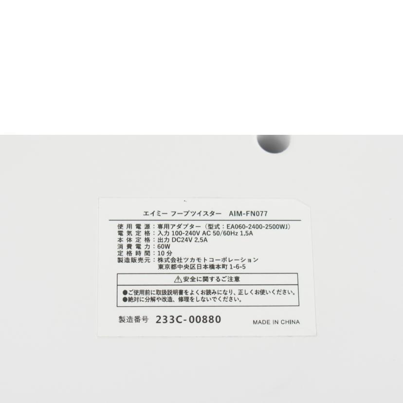 ツカモトエイム ツカモトエイム/エイミーフープツイスター/AIM-FN077