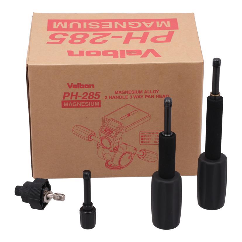 Velbon ベルボン/大型雲台/PH-285 MAGNESIUM/JAN4907990471703/ABランク/81【中古】の画像