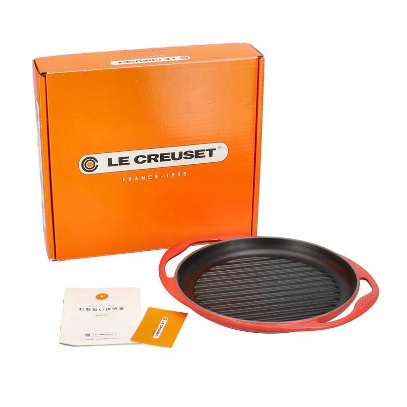 Le Creuset（ル・クルーゼ） ルクルーゼ/グリルロンド/20125 00 06/SA