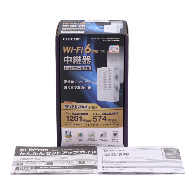 ELECOM エレコム/無線LAN中継器/WTC-X1800GC-W/0919L559701784A