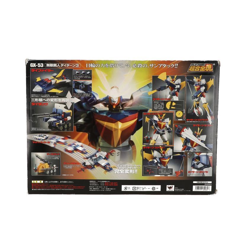 BANDAI - BANDAI バンダイ/超合金魂/無敵鋼人ダイターン3/GX-53/Bランク/18【中古】 楽天市場】BANDAI バンダイ/超合金魂/無敵鋼人ダイターン3/GX-53