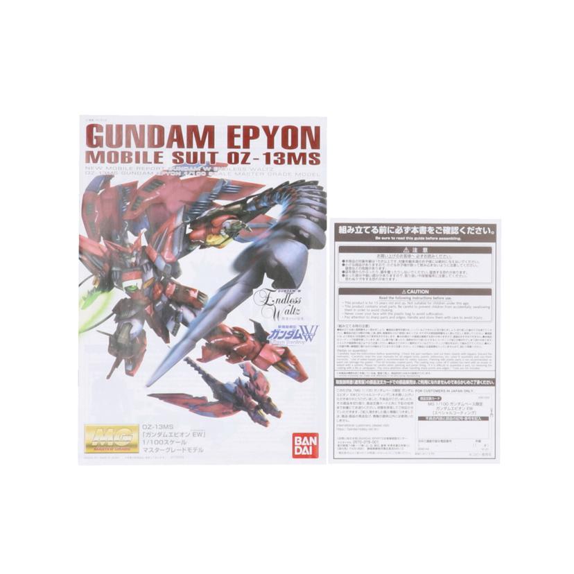 BANDAI - BANDAI バンダイ/MG ガンダムエピオン EW スペシャルコーティング/5061203/ガンダムベース限定/Sランク/19【中古】 BANDAI（バンダイ） バンダイ/MG ガンダムエピオン EW スペシャル