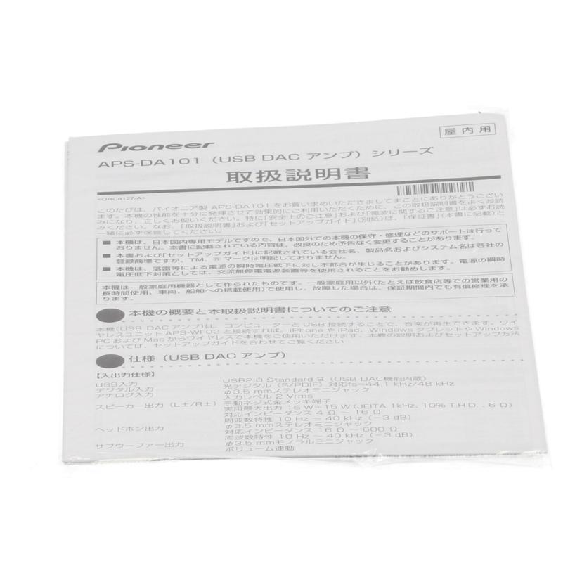 Pioneer パイオニア/USB DACアンプ/Stellanova/APS-DA101JS/0ADL000428JP/Bランク/62【中古】_5