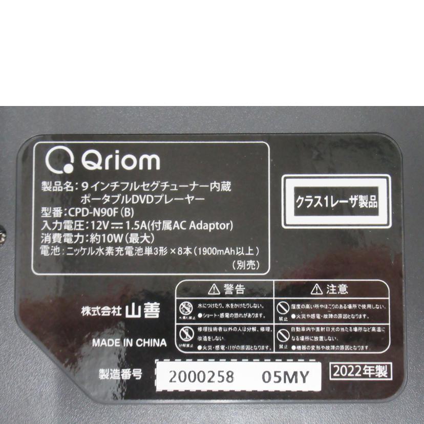 YAMAZEN ヤマゼン/9インチポータブルDVDプレーヤー/CPD-N90F