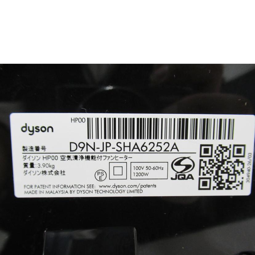 dyson ダイソン/ファンヒーター・ホット&クール/HP00/D9N-JP-SHA6252A