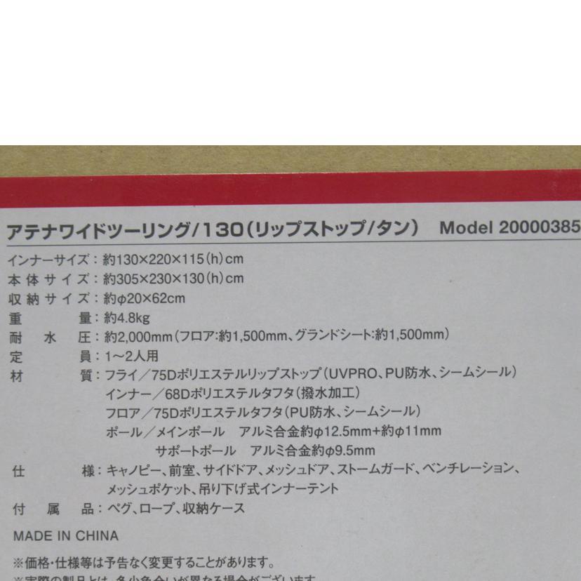 Coleman/テント/コールマン・アテナワイドツーリング130/2000038558/SAランク/63【中古】 Coleman Coleman/テント/コールマン・アテナワイドツーリング130