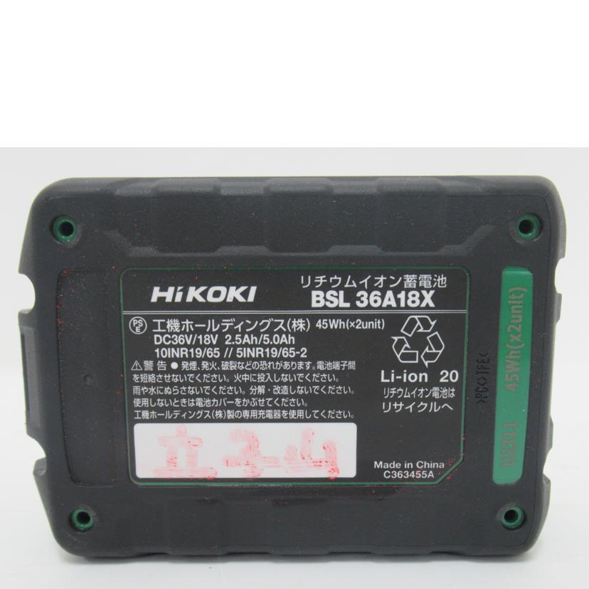 HiKOKI/リチウムイオン電池/マルチボルト/BSL36A18X/電動工具/Aランク/63【中古】 HiKOKI/リチウムイオン電池/マルチボルト/BSL36A18X/電動工具/Aランク
