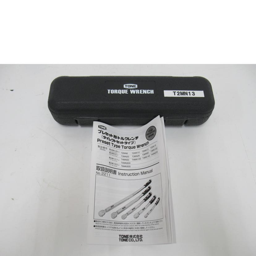 TONE（工具） TONE トーン/プレセット型トルクレンチ/T2MN13/A
