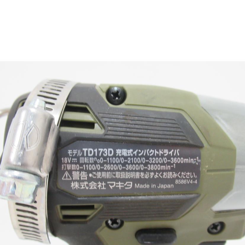 makita マキタ/インパクトドライバー/TD173DRGX0/Aランク/63【中古】 マキタ（makita） マキタ/インパクトドライバー/TD173DRGX0/Aランク/63