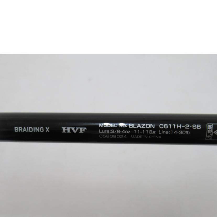 DAIWA ダイワ/ロッド/BLAZON C611H−2SB/C611H-2・SB/ABランク/63