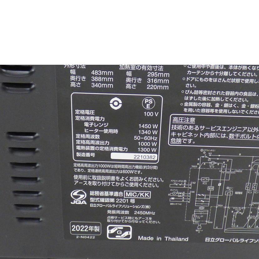 HITACHI 日立/過熱水蒸気オーブンレンジヘルシーシェフ/MRO-JT231