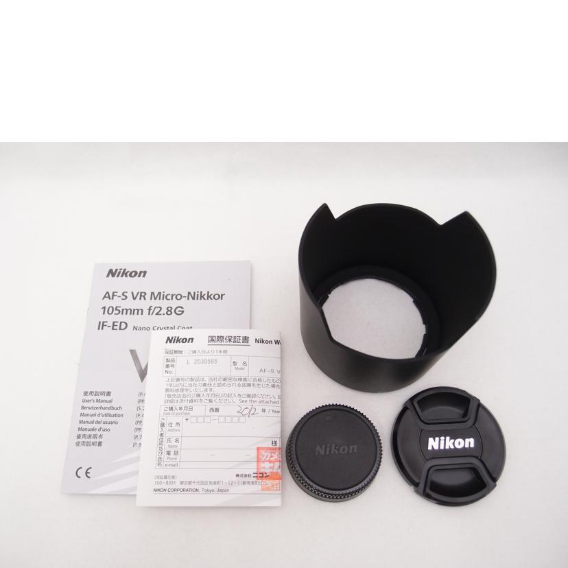 Nikon ニコン/レンズ/AF-S VR Micro-Nikkor 105mm F2.8G IF-ED/2030565
