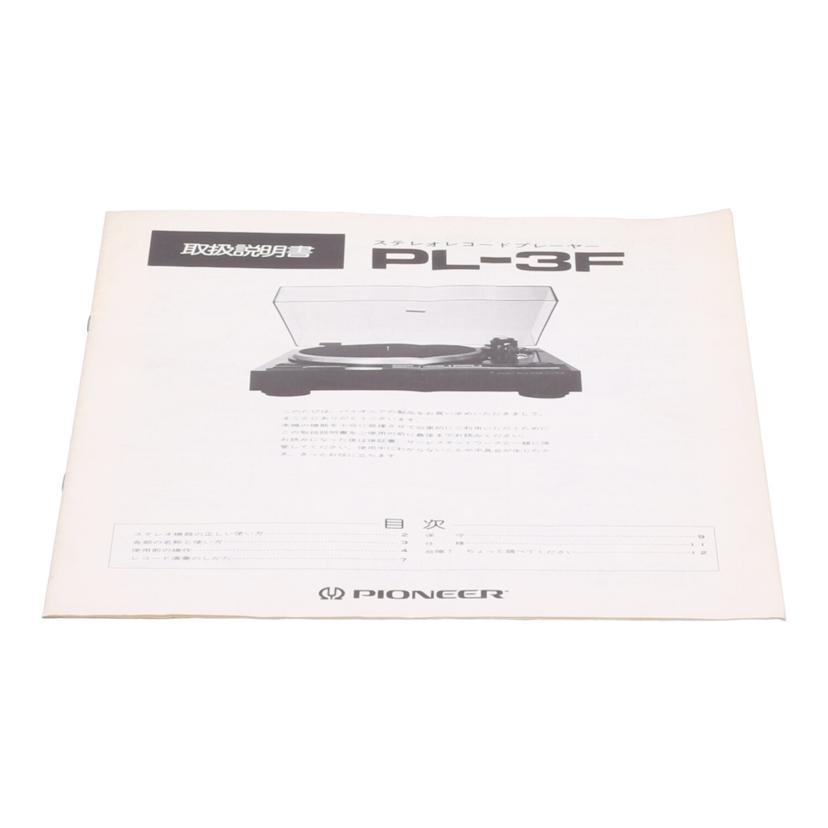 Pioneer（パイオニア） パイオニア/レコードプレーヤー/PL-3F/EL3072/B
