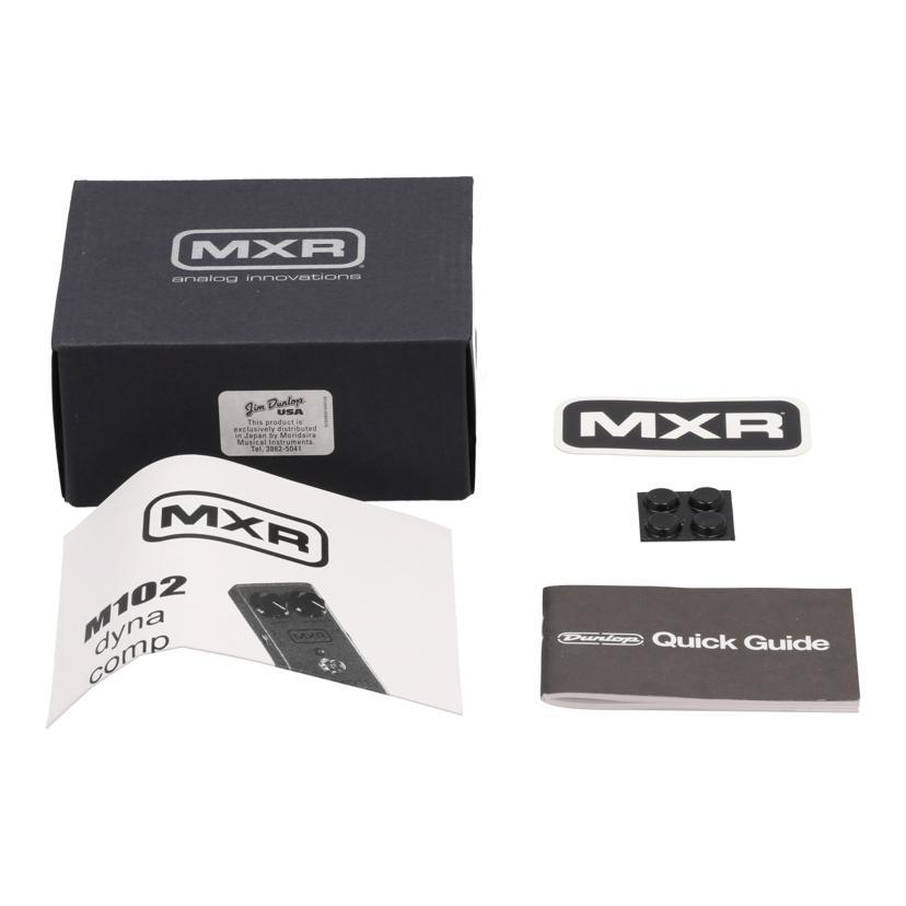 MXR エムエックスアール/エフェクター/コンプレッサー/M102 dyna comp