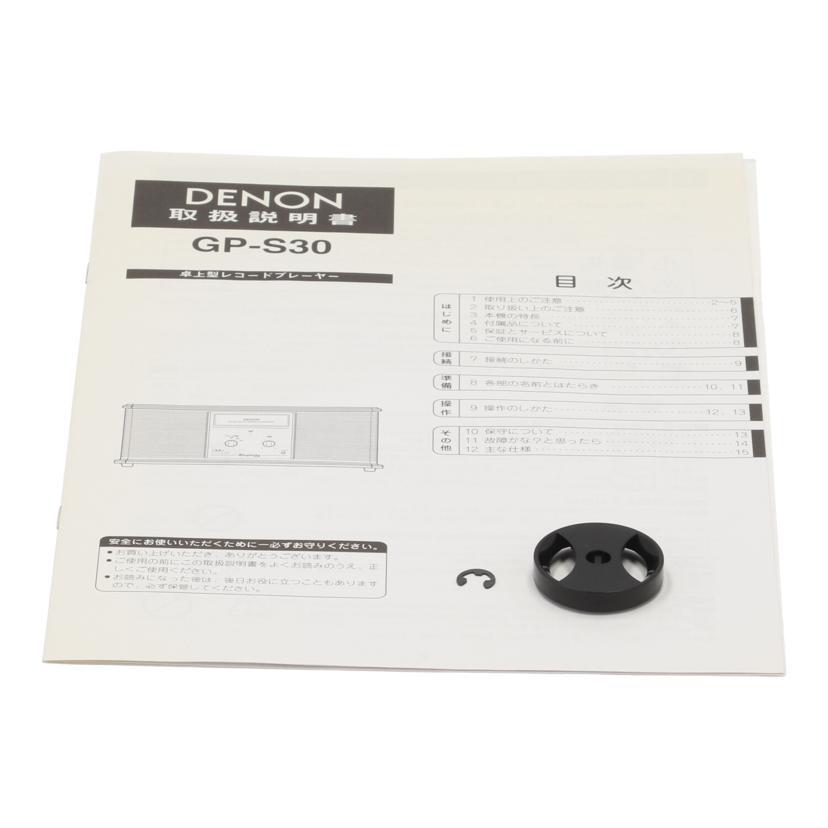DENON（デノン） デノン/レコードプレイヤー/GP-S30/5127602867