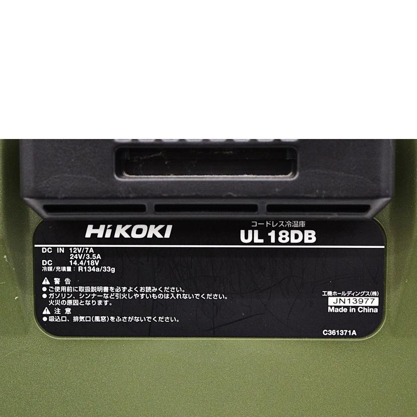 HiKOKI（ハイコーキ） ハイコーキ/コードレス冷温庫/UL18DB/ABランク