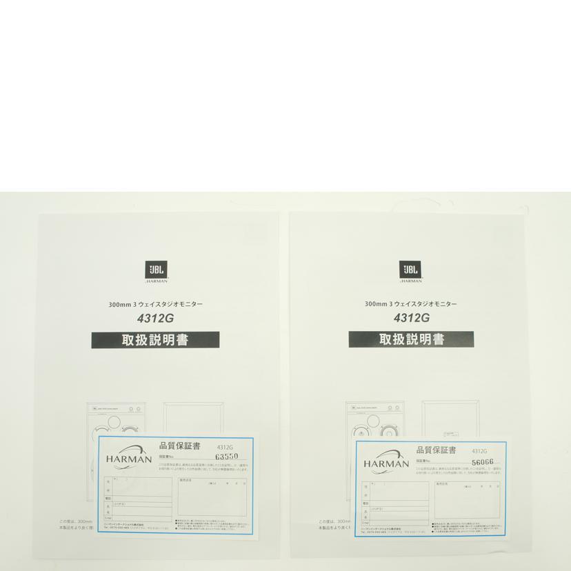 JBL ジェービーエル/スピーカー（2本ペア）/4312G/63550/56066/Bランク/75【中古】 JBL ジェービーエル/スピーカー（2本ペア）/4312G/63550/56066/B