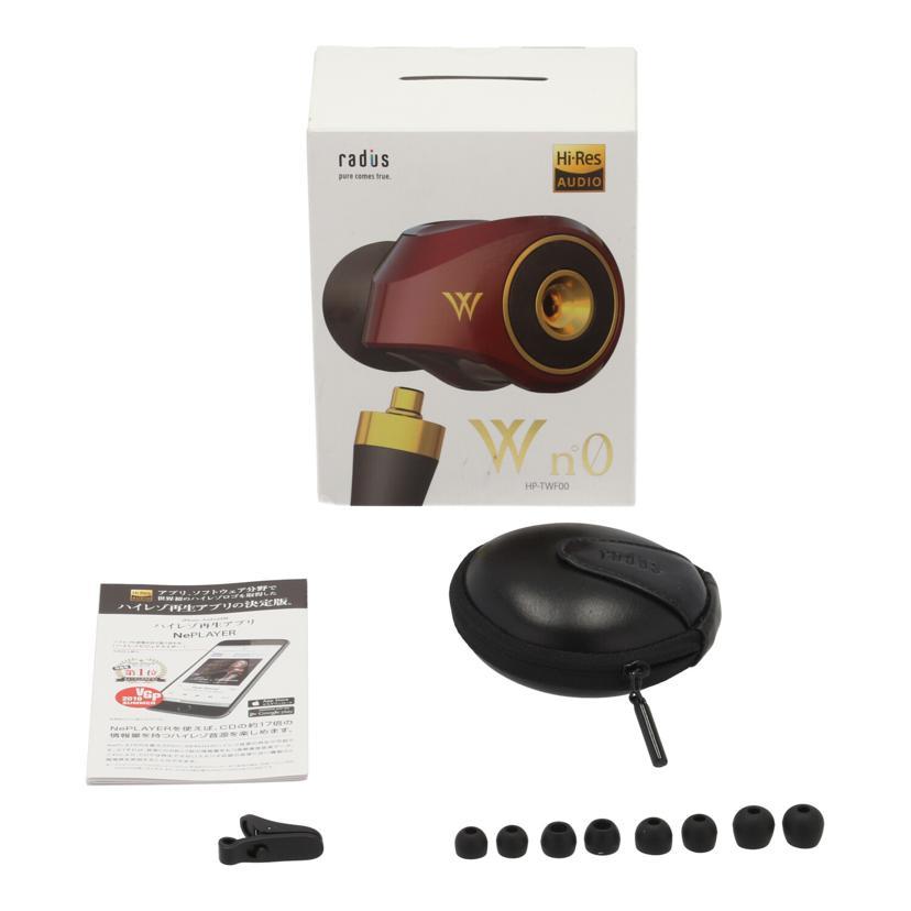 radius ラディウス/ハイレゾ対応イヤホン/W n°0/HP-TWF00/Bランク/75【中古】 radius ラディウス/ハイレゾ対応イヤホン/W n°0/HP-TWF00/B