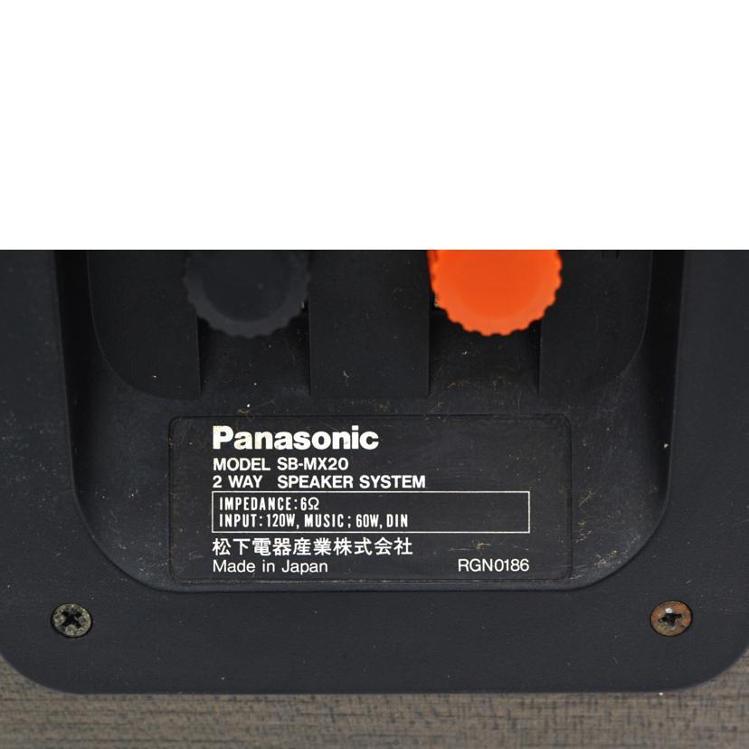 Panasonic パナソニック/スピーカー/SB-MX20/Bランク/75【中古】 Panasonic（パナソニック） パナソニック/スピーカー/SB-MX20/Bランク