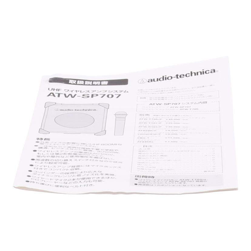 audio-technica オーディオテクニカ/マイクワイヤレスシステム/ATW