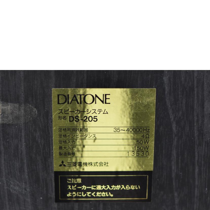 DIATONE ダイアトーン/スピーカー/DS-205/Bランク/75【中古】の画像