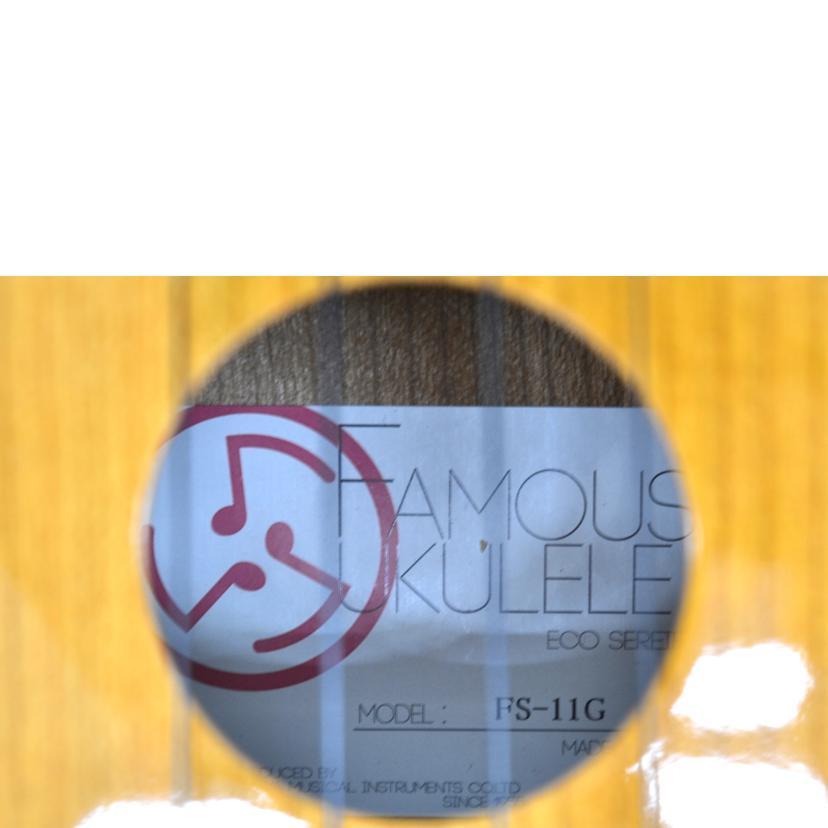 FAMOUS Famous フェイマス/ウクレレ/FS-11G/Aランク/75【中古